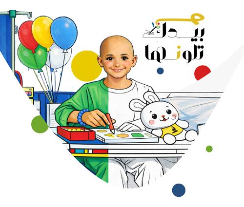 مبادرة بيدك تلونها 