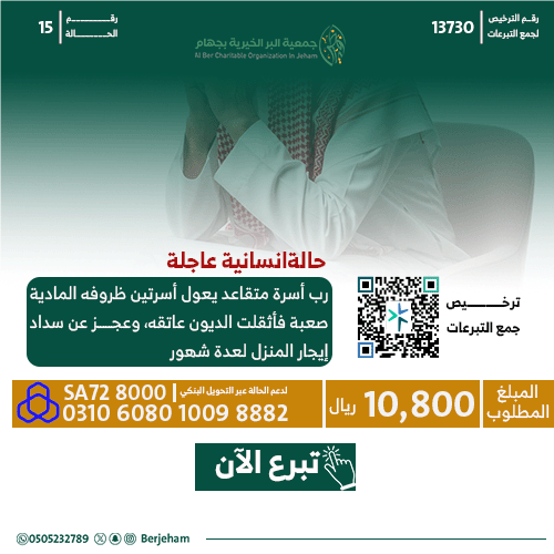 حالة انسانية عاجلة رقم (15)