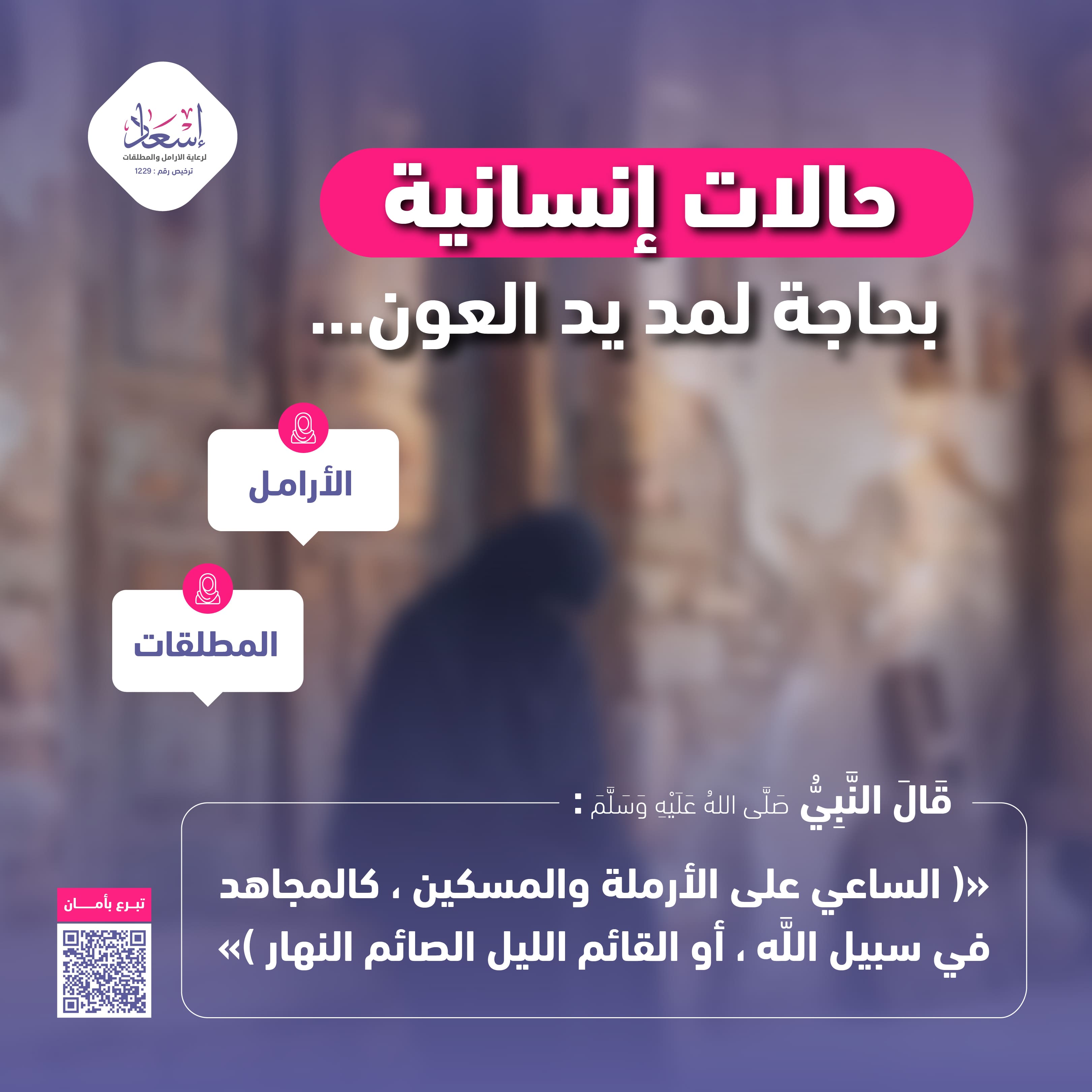 الحالات الإنسانية - حملة رمضان 1447
