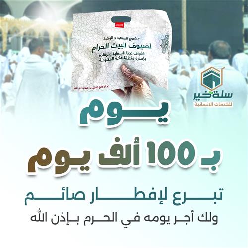 يوم بـ 100 ألف يوم 