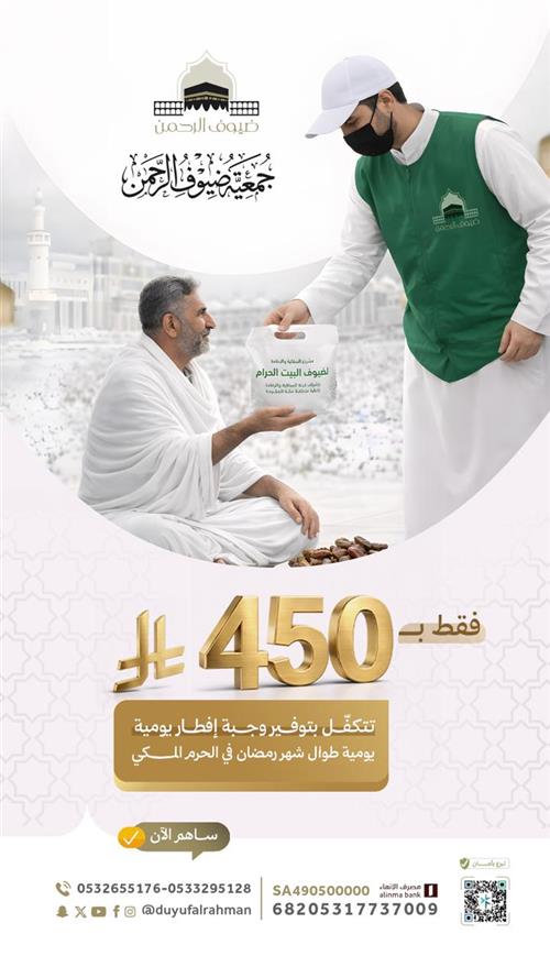 افطار الصائمين داخل الحرم