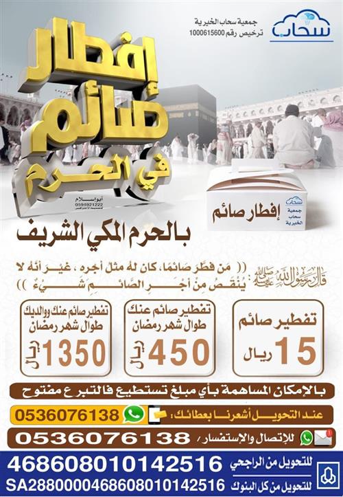 إفطار صائم في الحرم 