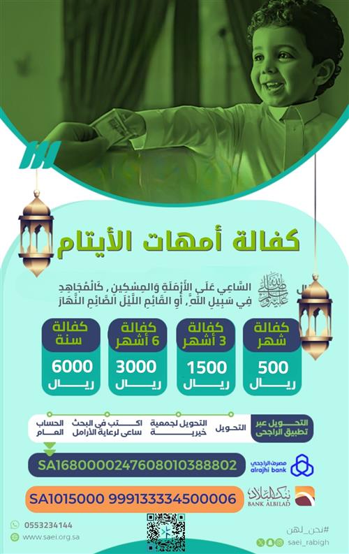 كفالة أمهات الأيتام