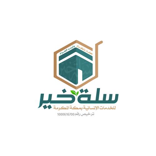 جمعية سلة خير للخدمات الإنسانية