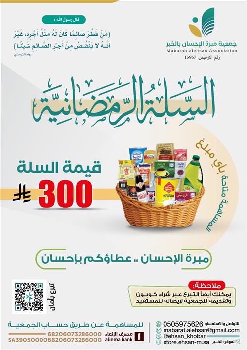 السلة الرمضانية