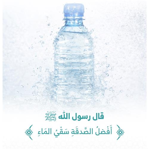 سقيا ضيوف الرحمن