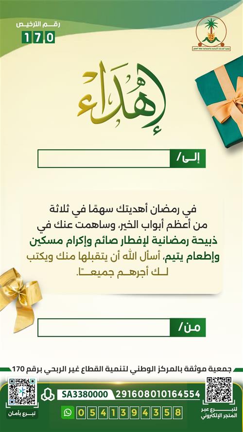 إهداء مشروع فطرهم مما تحب 