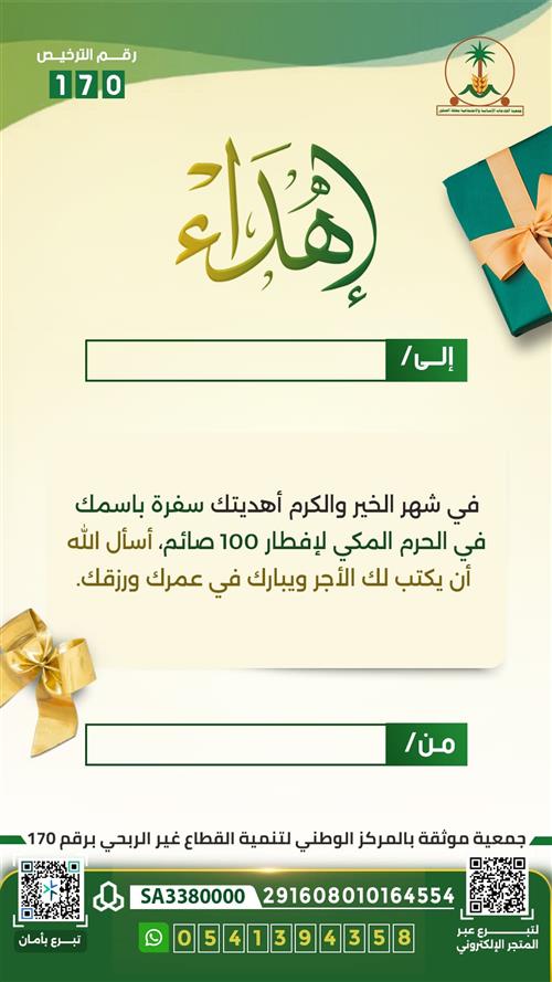 إهداء مشروع سفرة إفطار باسمك 