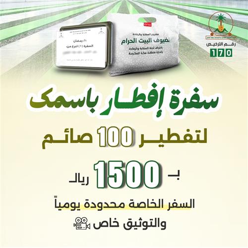 سفرة إفطار باسمك