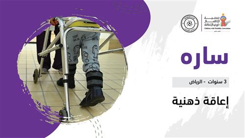 حلم ساره بدعم نادي الشباب