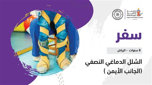 حلم سفر بدعم نادي الشباب