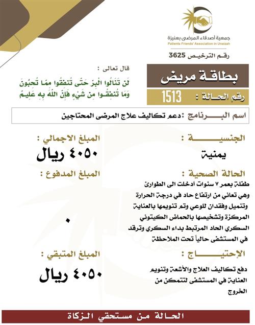 بطاقة مريض 1513