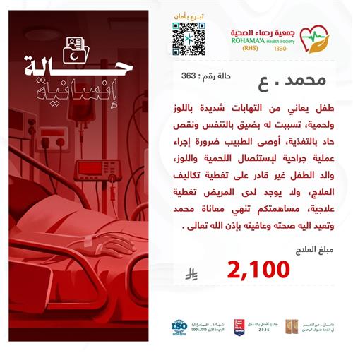 حالة المريض-محمد.ع(58416)