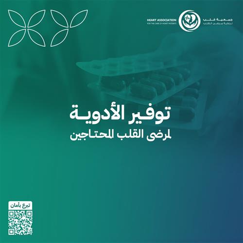 توفير الأدوية