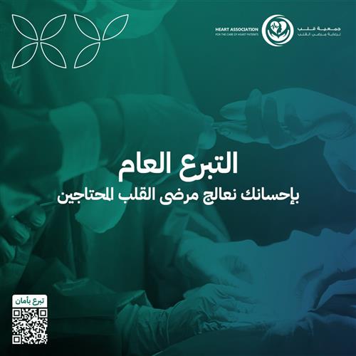 التبرع العام