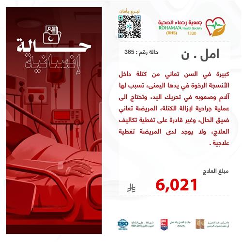 حالة المريضة-امل.ن(58100)