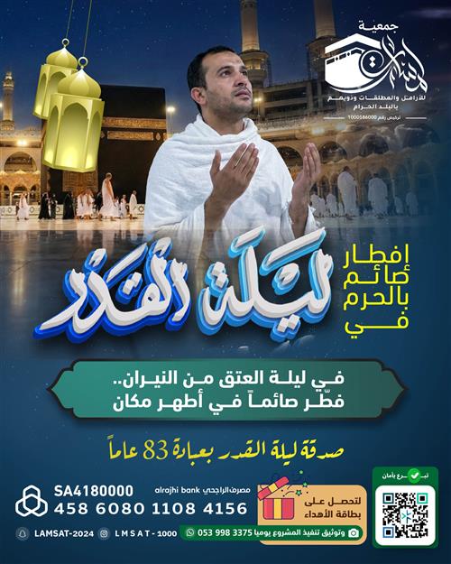 🌙 إفطـار صائــم بالـحرم في ليلة القـدر🕋  