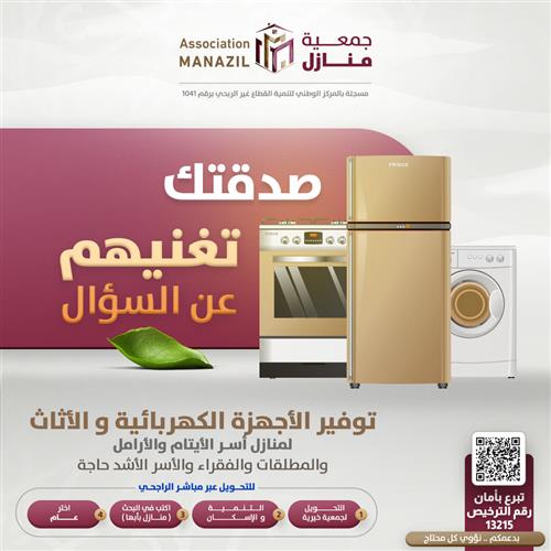 صدقتك تغنيهم عن السؤال