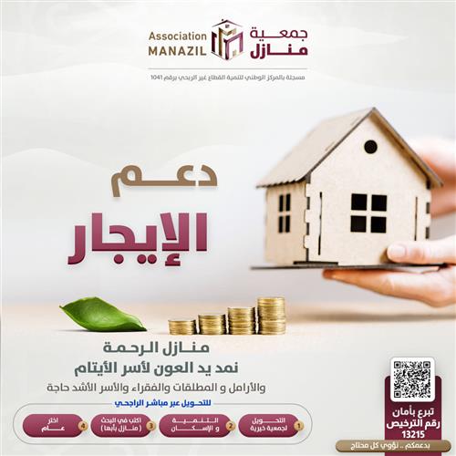 بدعمكم نؤويهم 