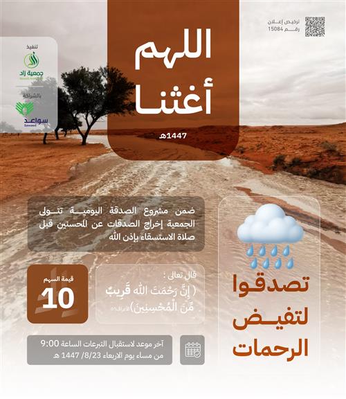 اللهم أغثنا 