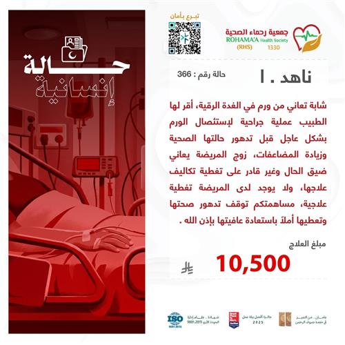 حالة المريضة-ناهد.ا(57932)