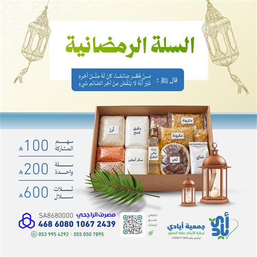 توزيع 35 سلة غذائية لأسر الأيتام