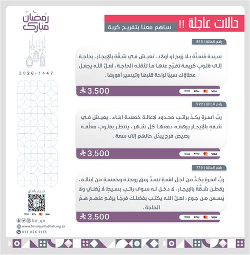 تفريج كربة ثلاث حالات 