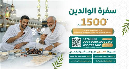 سفرة الوالدين