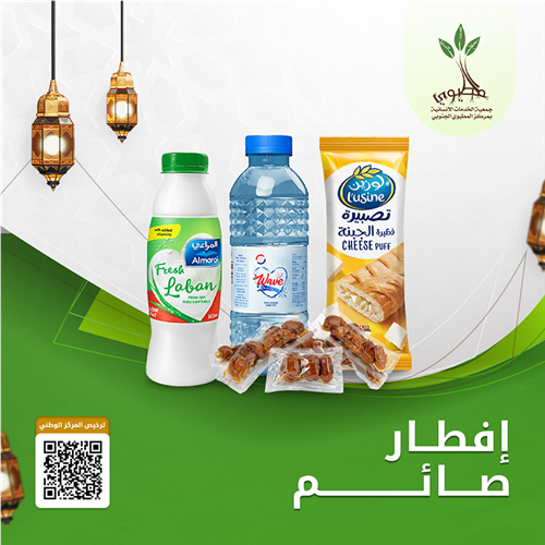 مشروع إفطار صائم