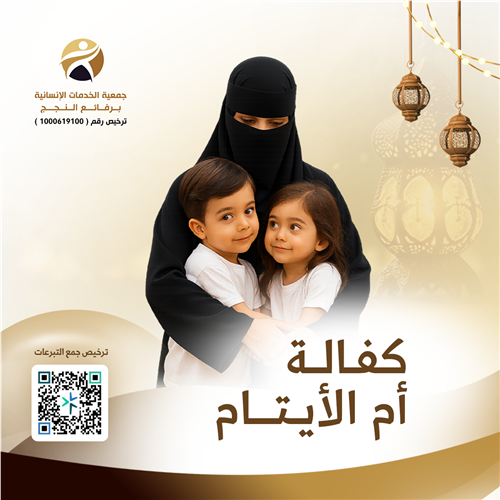 كفالة أرامل