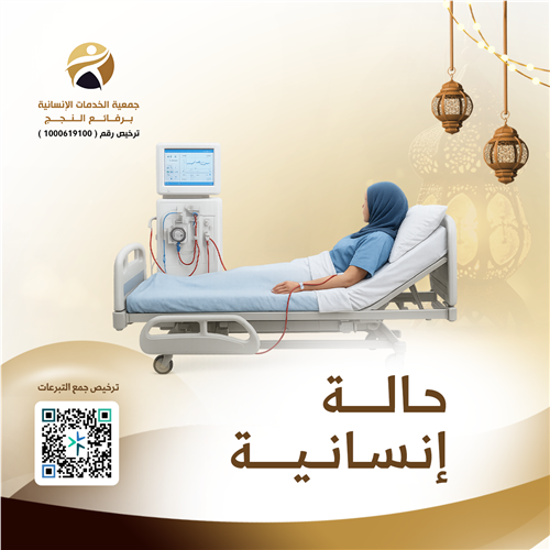 مريضة بالفشل الكلوي