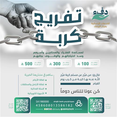 تفريج الكربة 