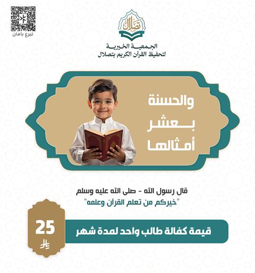 كفالة طالب قرآن | اكفلني ولك مثل أجري