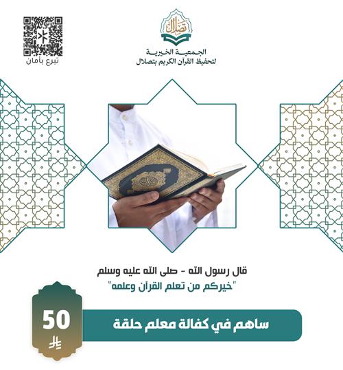 كفالة معلم قرآن 