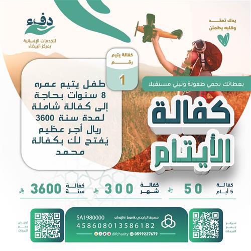 🧒🏻 كفالة اليتيم محمد في رمضان 🌙