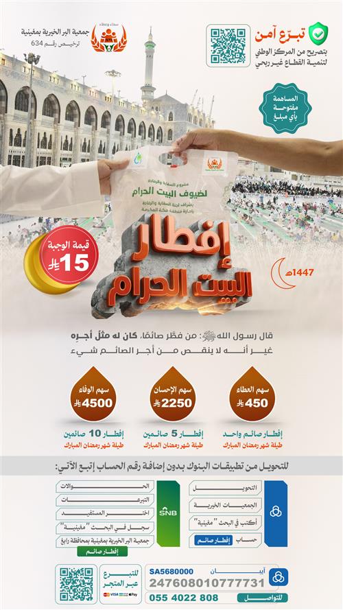 مشروع إفطار صائم بالحرم المكي  500 وجبة 