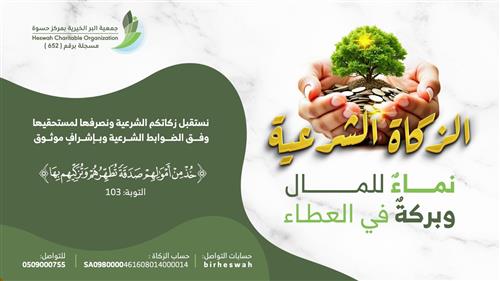 الزكاة للعام ١٤٤٧هـ