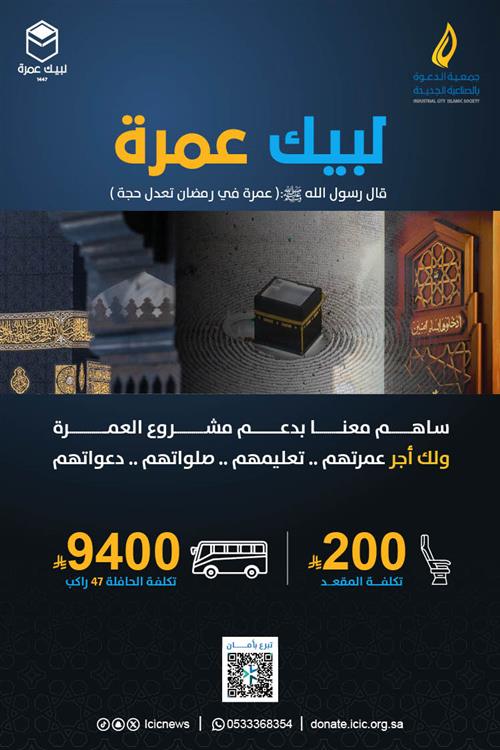 كفالة العمرة في رمضان 