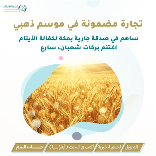 تجارة مضمونة في موسم ذهبي