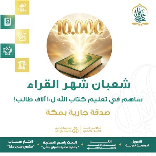 شعبان شهر القراء