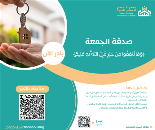 صدقة الجمعة