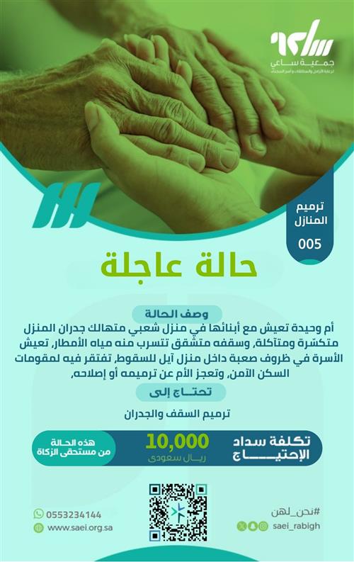 حالة برقم 005