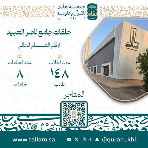  حلقات جامع ناصر العبيد