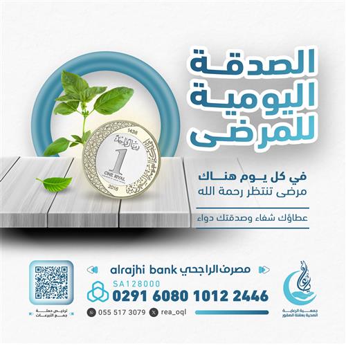🔵الصدقة اليومية للمرضى🔵 
