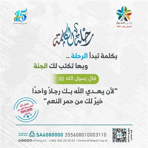 رحلة الكلمة