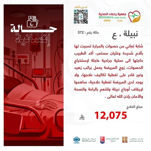 حالة المريضة-نبيلة.ع(63503)