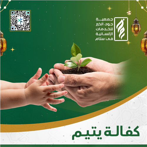 كفالة 4 أيتام