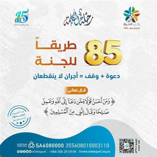 85 طريقًا للجنة