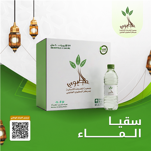 مشروع سقيأ الماء