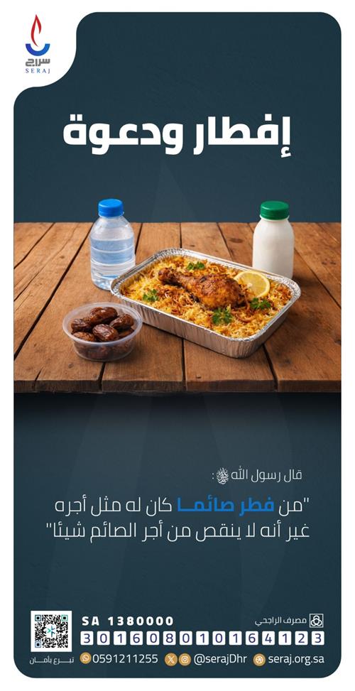 إفطار و دعوة  🌙